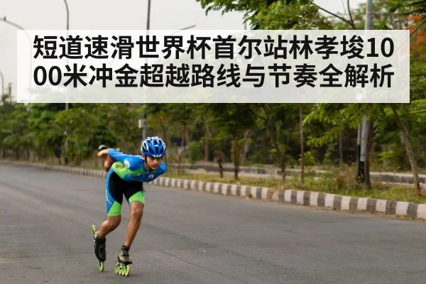 speed skating competition