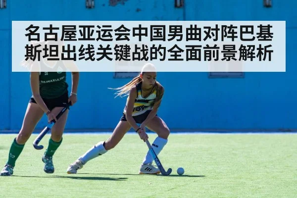 field hockey match action